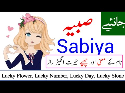 Sabiya Name Meaning in urdu Sabiya Naam ka Matlab kya hota hai