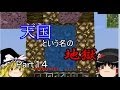 【minecraft】雷鳥がいくマインクラフトPart14【ゆっくり実況】