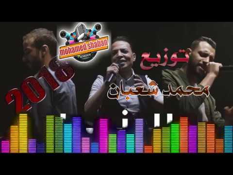 اغنيه الدنيا زاب ثروت وطارق الشيخ كامله توزيع جديد محمد شعبان فرتكه