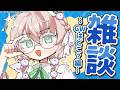 【雑談】ゴールデンウィーク?そこになければないですね~←そんな…【にじさんじ/矢車りね】