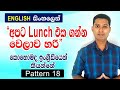 Learn English in practical way / English grammar lessons in Sinhala / Sampath Kaluarachchi