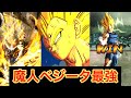 【ドラゴンボールレジェンズ#207】特殊アーツを使った自爆が待機時間無しで最強すぎた！！最強キャラ魔人ベジータを使ってみた！【Dragon Ball Legends】