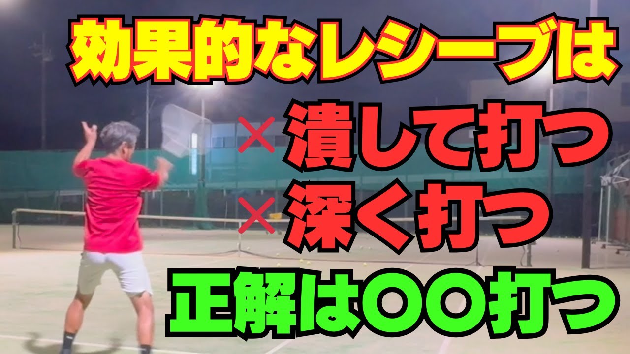 長いボールが有効！深さとは違うリターンの新常識