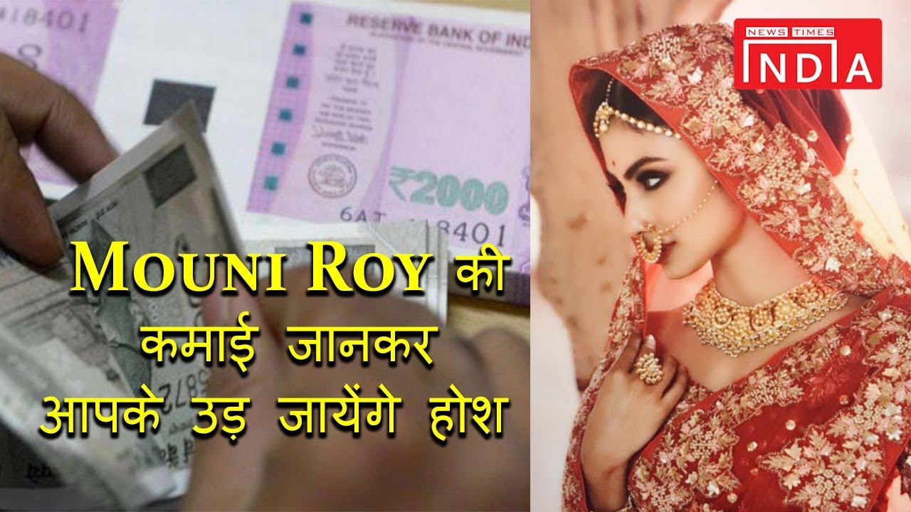 Mouni Roy की कमाई जानकर आपके उड़ जायेंगे होश || NEWS TIMES INDIA arjun bijlani sister