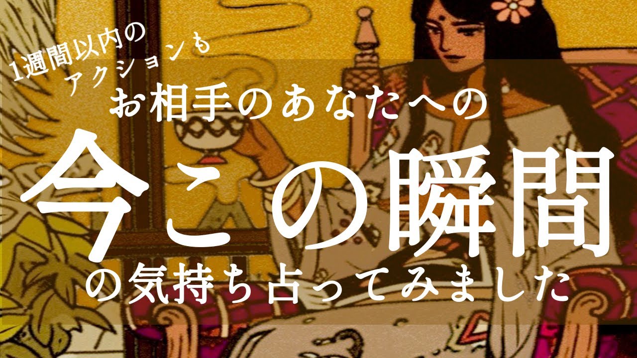 思わず沸いた選択肢も🫣❤️‍🔥今この瞬間の気持ち/ 1週間以内のアクション/今後の展開など占ってみました🍊🥑🧁🌈