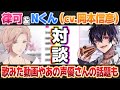 律可&Nくん(cv 岡本信彦)対談コラボまとめ【律可/Nくん(cv.岡本信彦)/ホロスターズ切り抜き】