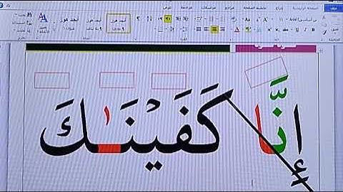 أية قـرآنِيَّة بالتجويد ـ خطوة خطوة ـ كَيْفَ تَقرَأ هَذِهِ الآ يَـة  قِـرَاءَة صَحِيحَة ـ أيسر شرح