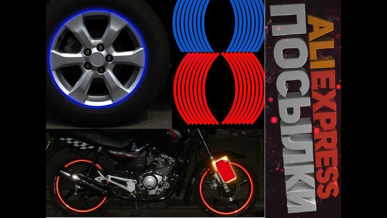 ALIEXPRESS ПОСЫЛКИ✈ Наклейки на диски колёс платье халат