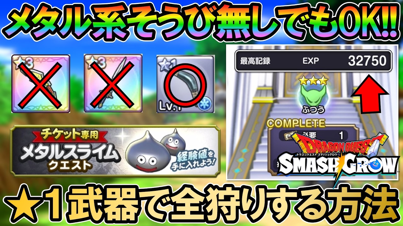 DQSG] How to get the maximum experience points of 32750 in Metal