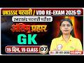 UKSSSC Patwari GK/GS Classes 2026 | Uttarakhand Lekhpal Re-Exam GK/GS अंतिम प्रहार Class 07