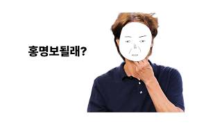 홍명보처럼 하면 취업도 어렵습니다