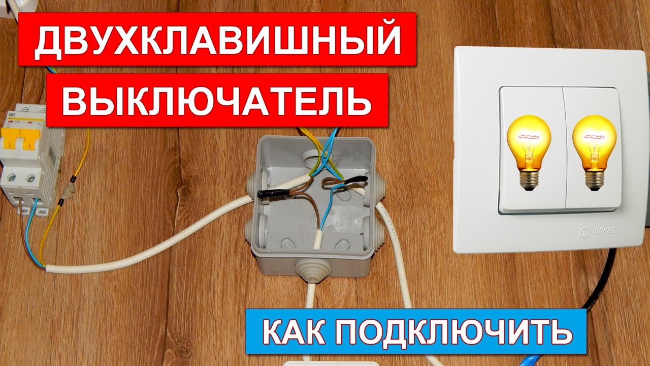 схема подключения выключателя к лампочке