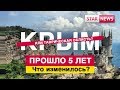 КРЫМ Прошло 5 лет! ОПРОС! Крым 2019