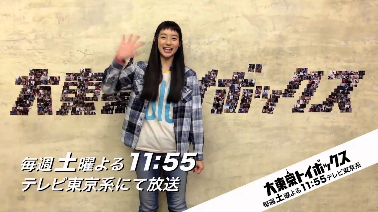 泣いても笑っても最後！足立梨花が語る大東京トイボックス12話最終回
