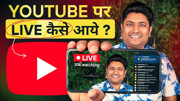 How to Go Live on YouTube | Mobile se YouTube Live Stream Kaise Kare | YouTube Par Live Kaise Aaye