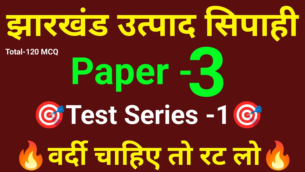 jharkhand excise constable paper- 3 (Test Series-1) | utpad Sipahi exam date | JSSC exam date 2026