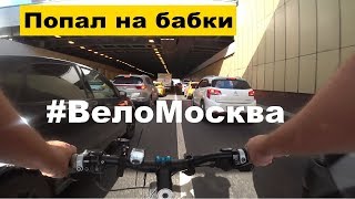 ДОЕЗДИЛСЯ, ПОПАЛ НА БАБКИ...