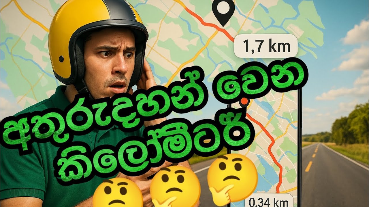 Pickme කිලෝමීටර් ප්‍රශ්න - 2  @SocialPickMe