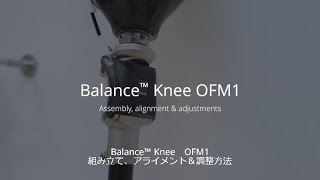 Balance Knee (バランスニー) OFM1 - 組み立てと調整方法