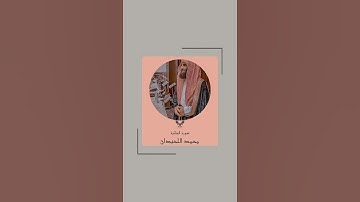وَيْلٌ لِّكُلِّ أَفَّاكٍ أَثِيمٍ ، من سورة الجاثية بصوت القارئ الشيخ محمد اللحيدان
