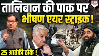 Download Lagu क्या Khwaja Asif की वजह से तबाह हुआ Pak ?, तालिबान ने आधीरात मचा दी तबाही, मारे पाक सैनिक! MP3 Download Lagu क्या Khwaja Asif की वजह से तबाह हुआ Pak ?, तालिबान ने आधीरात मचा दी तबाही, मारे पाक सैनिक! MP3
