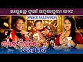 ପାଏନ୍ ଗିଲାସେ ଦେବ କାଏଁ !! New Sambalpuri Song || Raju Nanda Melody || Singer Raju Nanda || Ok Media