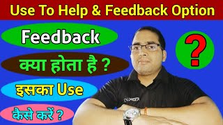 How To Use Feedback Option | Feedback Kya Hota Hai | Use To Feedback |What is Feedback Service |TTT screenshot 2