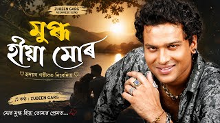 Mugdho Hiya Mur Zubeen Garg Assamese Hit song ||SHISHU||Jonkay song mugdho Hiya Mur || lyrics Song 