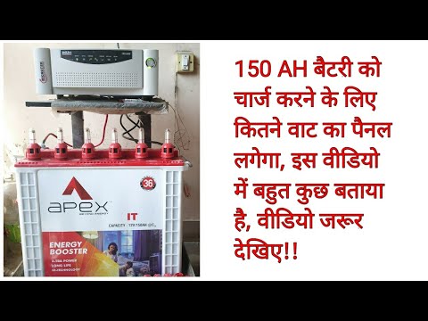 how many solar panel is required to charge 150 ah battery hindi