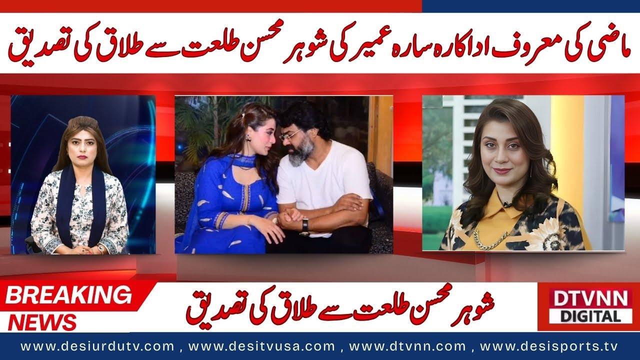 Sarah umair Confirms Divorce from Mohsin Talat