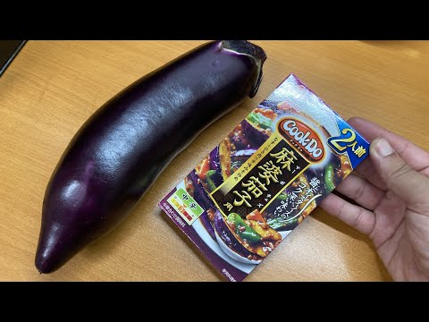落ちてる茄子 クソデカ茄子をフライド麻婆茄子にしてハイボールをキメるだけの