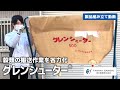 【田中産業】グレンシューター組み立て動画