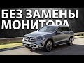 Дооснащение GLC W253 AMG. Навигация на Андроид для Мерседес ГЛЦ