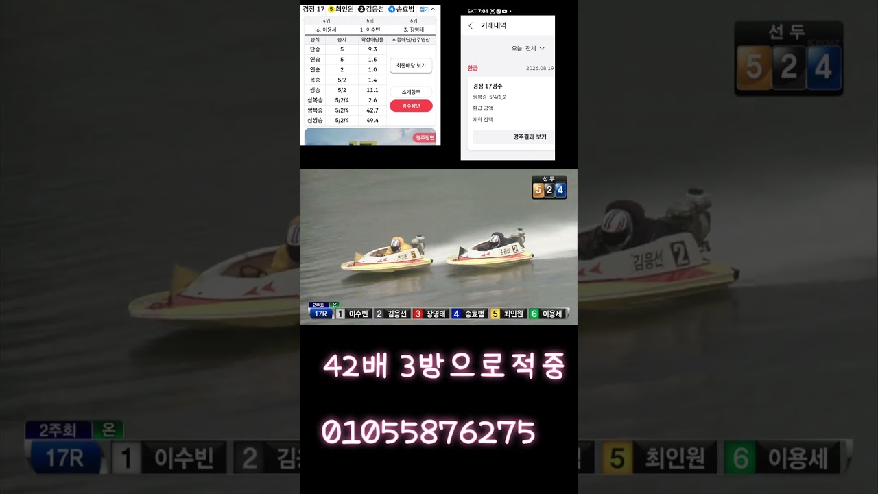 42배 적중 짜릿한 경정01055876275