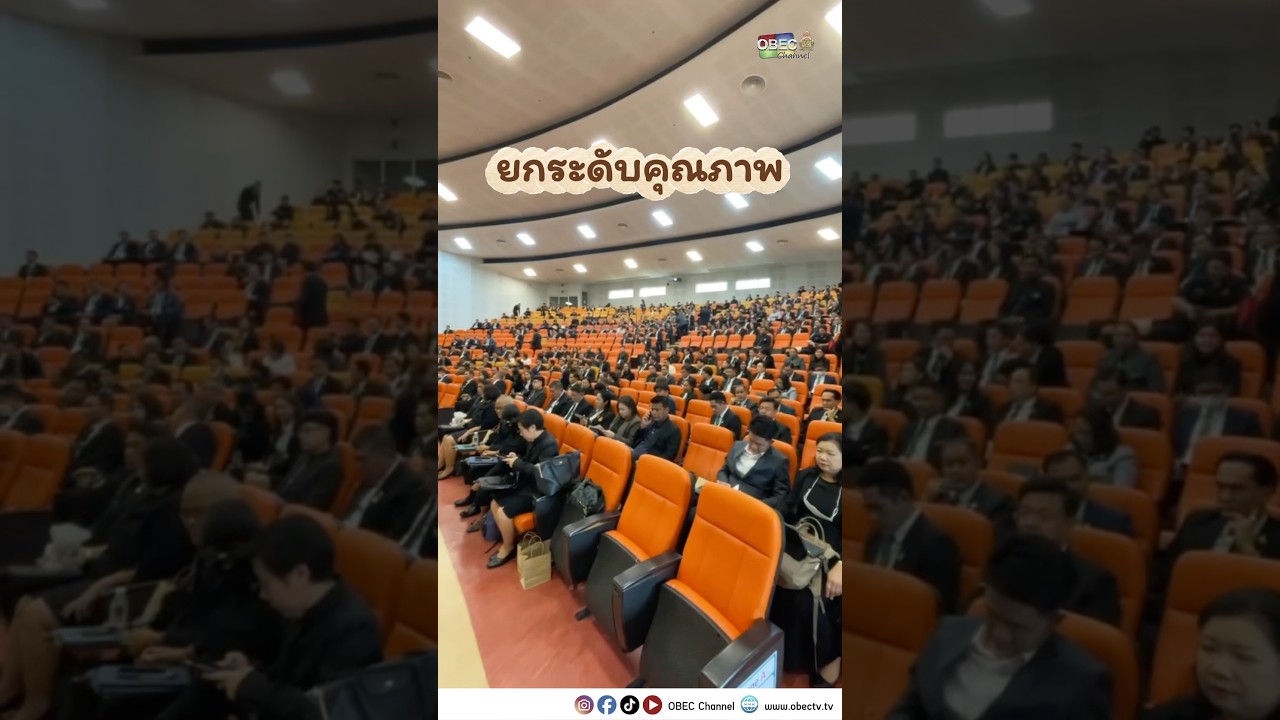 เลขาธิการ กพฐ. ให้สัมภาษณ์ สรุปประเด็นสำคัญจากการประชุมสัมมนา ผอ.สพท.ทั่วประเทศ
