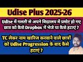 Udise में गलती से प्रमोट Student को Delete कैसे करें | How to Delete Student after Progression |