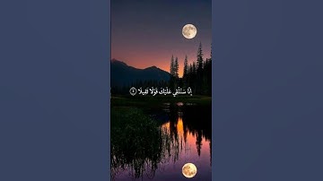 سورة المزمل للشيخ ناصر القطامي ❤️😔