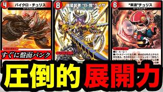 デュエプレ】『龍星装者 “B-我”ライザ』登場！最速3ターンで盤面を埋め