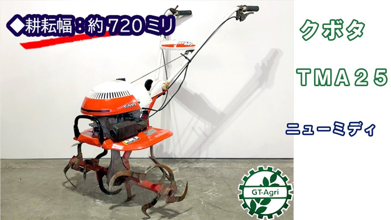 ◇sold◇売約済み ☆商品紹介☆クボタ 管理機 TMA25 ニューミディ