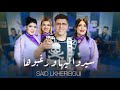      سعيد الخريبكي سيرو ليها