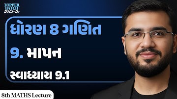 Std 8 Maths Chapter 9 Swadhyay 9.1 | Topper Batch 2025-26 | GSEB Gujarati Medium | Vamja Education
