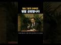 말씀 그렇게 오해하면 곤란합니다 박영선목사 말씀 Shorts 말씀 그렇게 오해하면 곤란합니다 박영선목사 말씀 Shorts