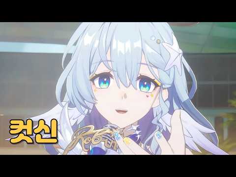 4.5 개척후문 컷신 | 붕괴:스타레일