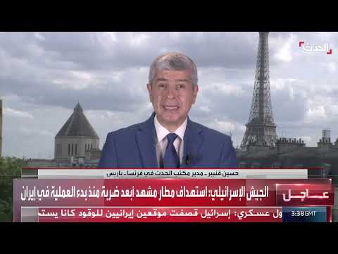 تصريحات فرنسية حول البرنامج النووي الإيراني وجهود التهدئة الإقليمية