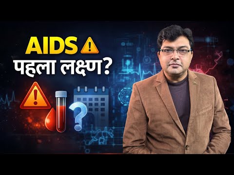 What are the first signs of AIDS? ⚠️ | Early HIV Diagnosis | When to Get Tested?
