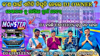 ଦେଖନ୍ତୁ ଆସିଗଲା ନୂଆଁ ସେଟପ୍ DJ MONSTER POWER 🔥‼️କ’ଣ କହିଲେ ନୂଆଁ ଓନର୍❓By Djshowevent 