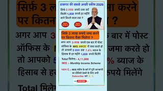 Post Office Monthly Income Scheme 2026 L Post Office Mis 3 Lacs Monthly Income Calculation