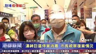 1090423【港都新聞】TKTV高雄都會台