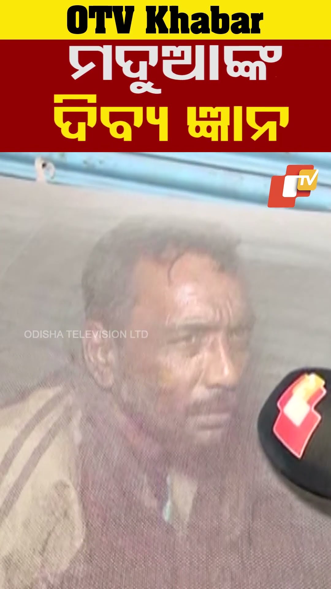 ମଶାରୀ ଭିତରେ ମଦୁଆ ଦେଲେ ଦିବ୍ୟ ଜ୍ଞାନ #alcohol #Drunk #Request #ViralVideo #Cuttack #Odisha #OTV