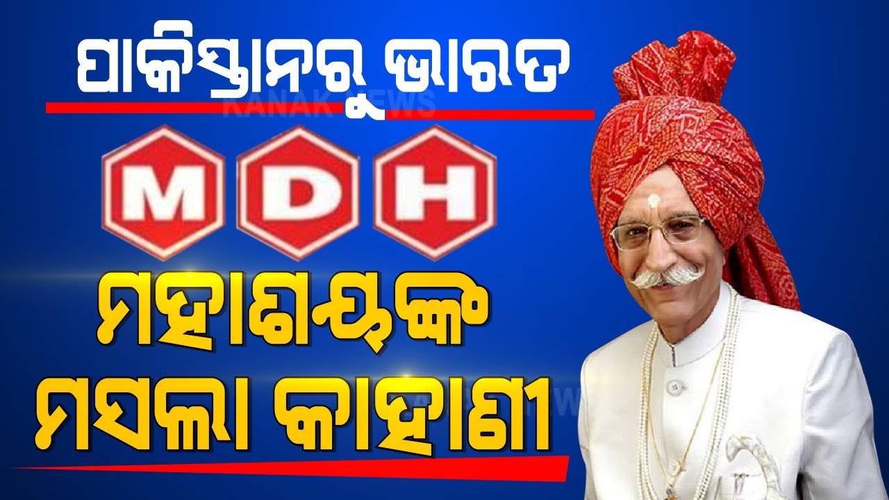 Special Report: MDH Owner Dharampal Gulati Dies, Know About The Life Of The Masala King